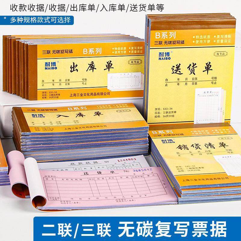 送货单出货单二联三联收据仓库入库单销售出库无碳复写销货清单
