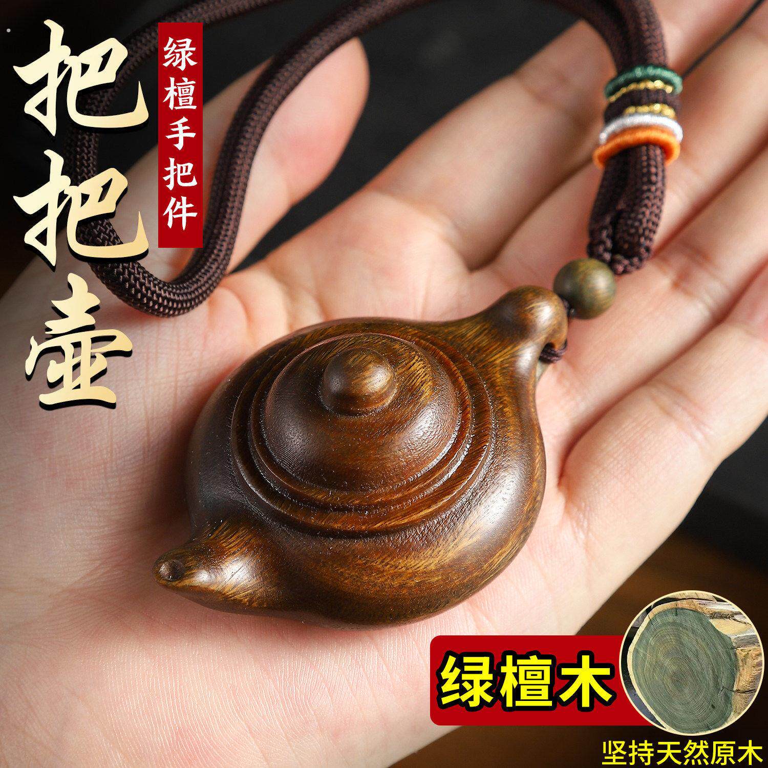 天然绿檀木把把壶手把件随身麻将创意礼品小茶壶装饰摆件生日礼物