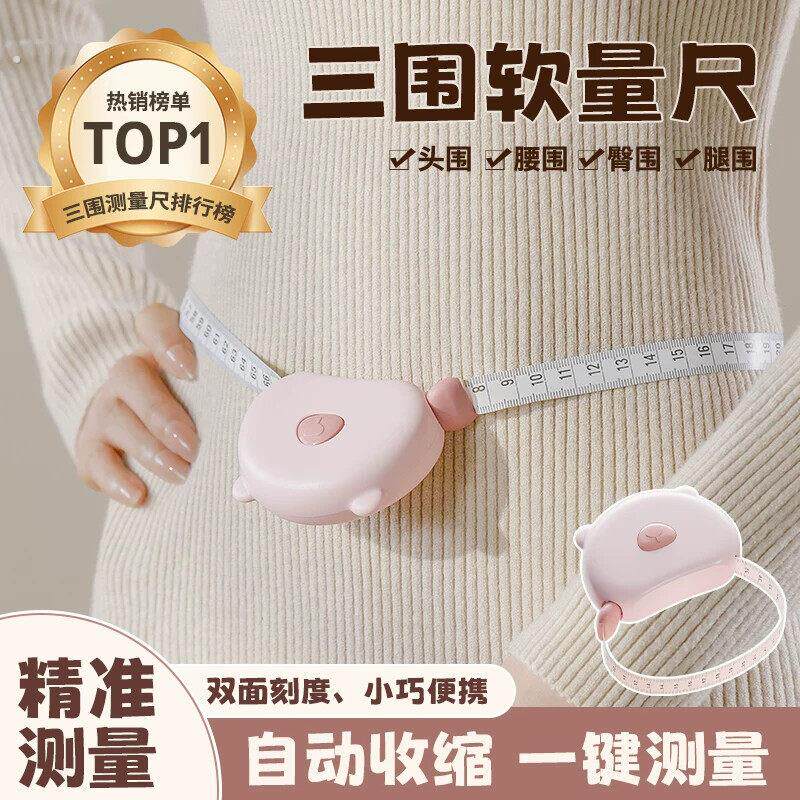 软尺量三围测量尺专用腰围腿围臂围胸围自动测量健身维度尺三维尺