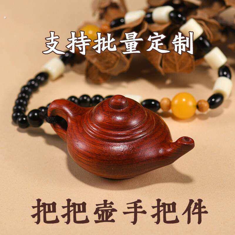 把把壶手把件木质把把胡神器檀木小茶壶摆件随身文玩工艺品