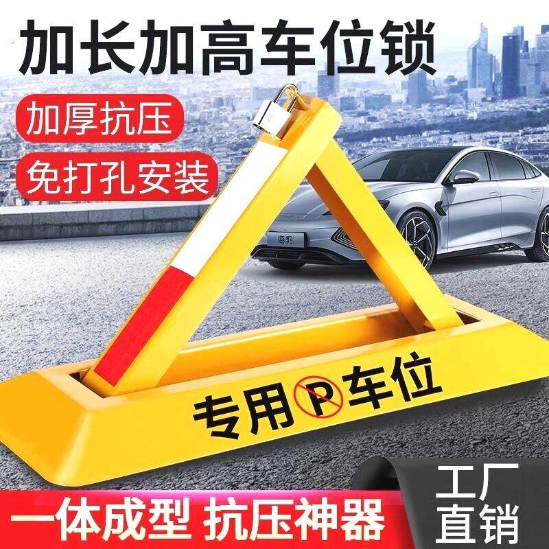 停车位地锁车位锁加厚三角锁固定停车桩车库停车位锁地锁占位锁