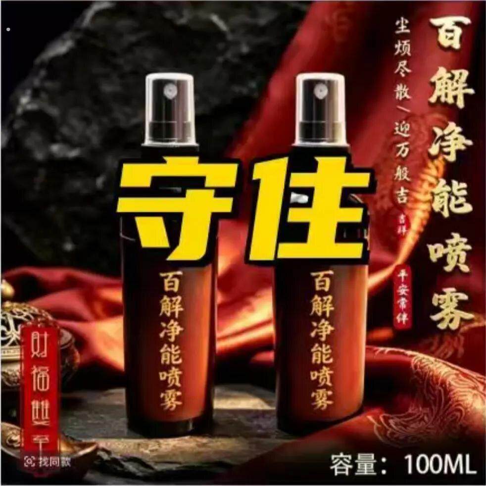 【师傅推荐】防止借韵消除能量去除污秽喷雾单瓶装