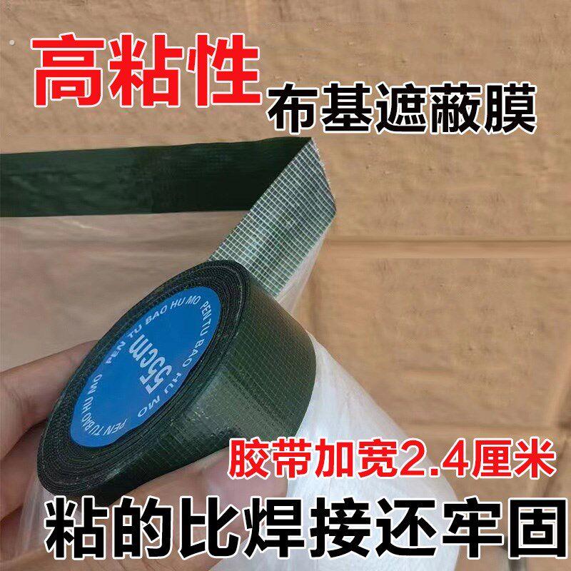 布基高粘保护膜外墙真石漆遮蔽喷涂喷漆装修遮蔽膜强粘性耐高温