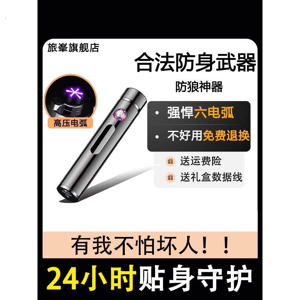 女生防狼神器电弧防御防身合法武器防坏人随身报警器女子便携棍棒