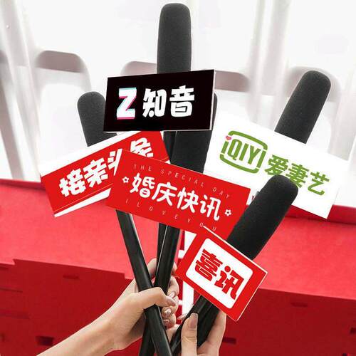 结婚拍照游戏道具仿真话筒婚礼接亲堵门创意采访用品麦克风大全