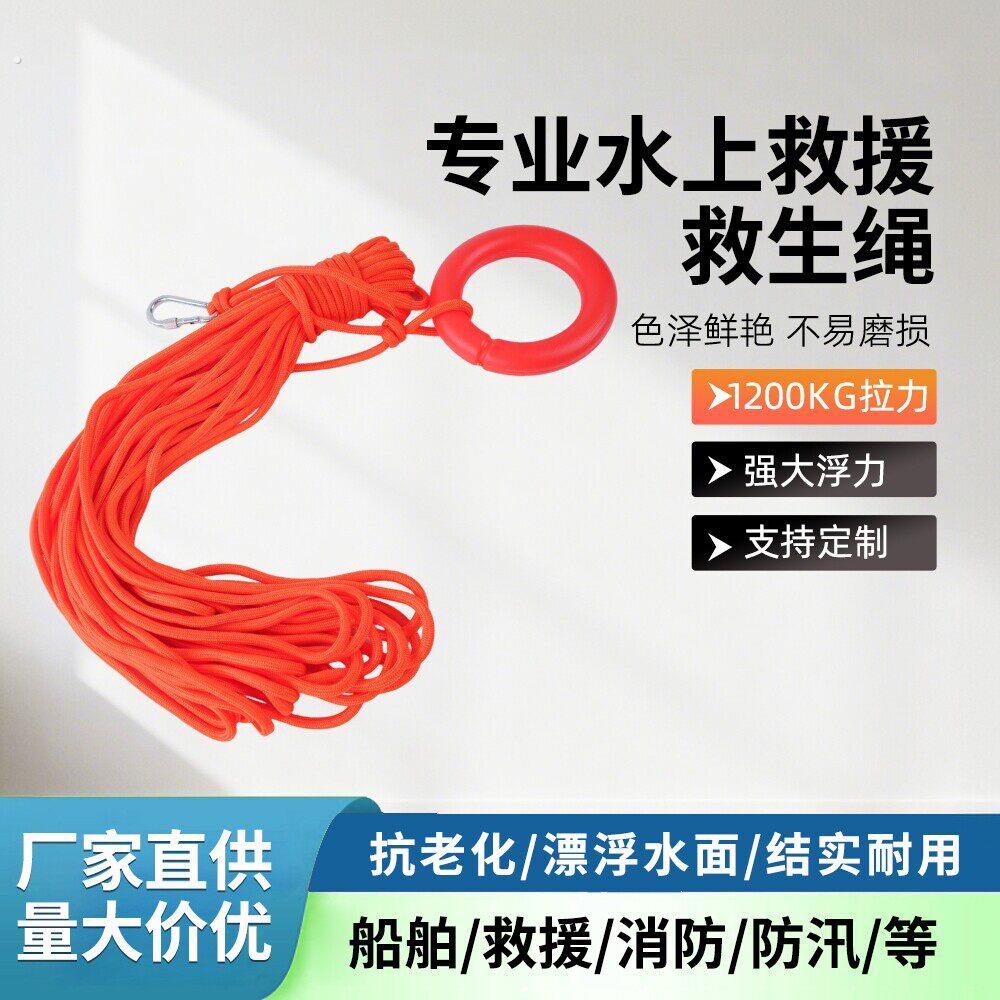 水上救援救生绳水域专业救援绳游泳船用漂浮浮力绳浮力指向绳