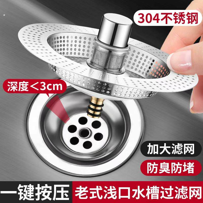 老式浅水槽通用按压弹跳漏水塞厨房洗菜盆漏水塞洗碗池过滤网