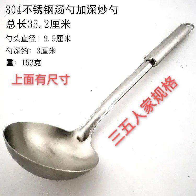 加厚不锈钢304汤勺炒勺加深粥勺家用勺子餐具烹饪用具厨房用品