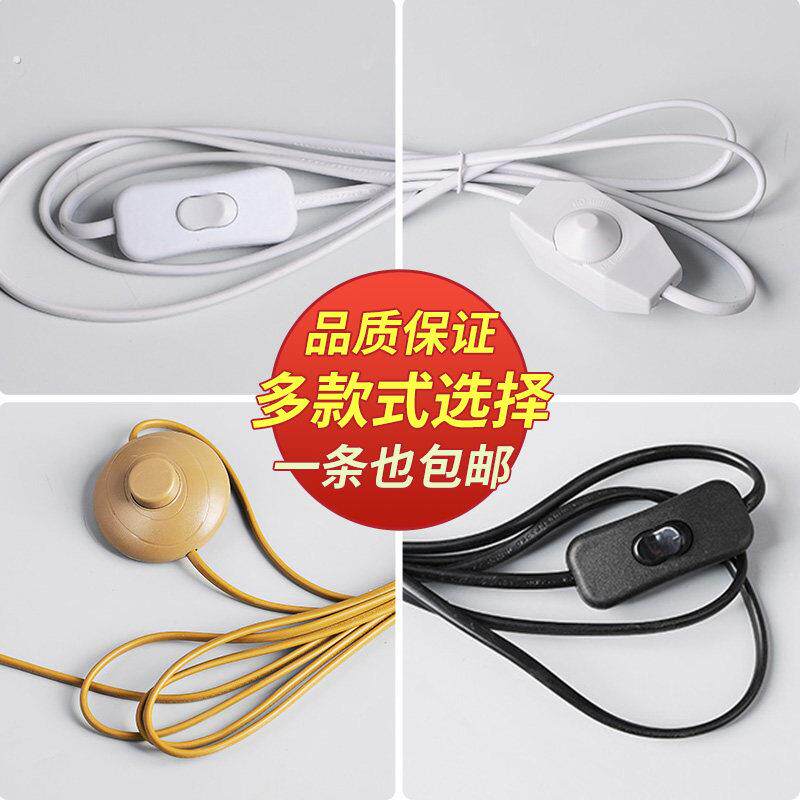 彤靓台灯壁灯落地灯电源带线控按键开关调光器插头台灯具电线配件