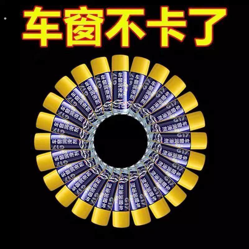 车窗润滑剂汽车车门电动升降玻璃异响消除天窗轨道油脂清洁剂专用