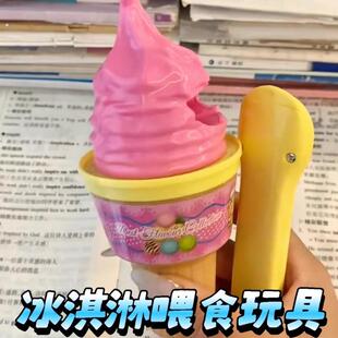 新款冰淇淋甜筒布丁喂食玩具仿真玩创意解压冰激凌儿童过家家玩具