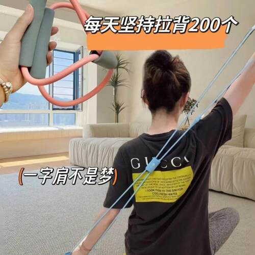 8字拉力器女家用开肩开背拉力绳弹力带健身器材拉背拉伸练背神器