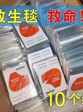 应急保温毯户外防冻救生毯野外急救毯求生毯铝膜防寒毯旅行多功能