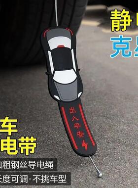 2025新款汽车静电拖地带耐磨车用排气管悬挂接地条去静电释神放器