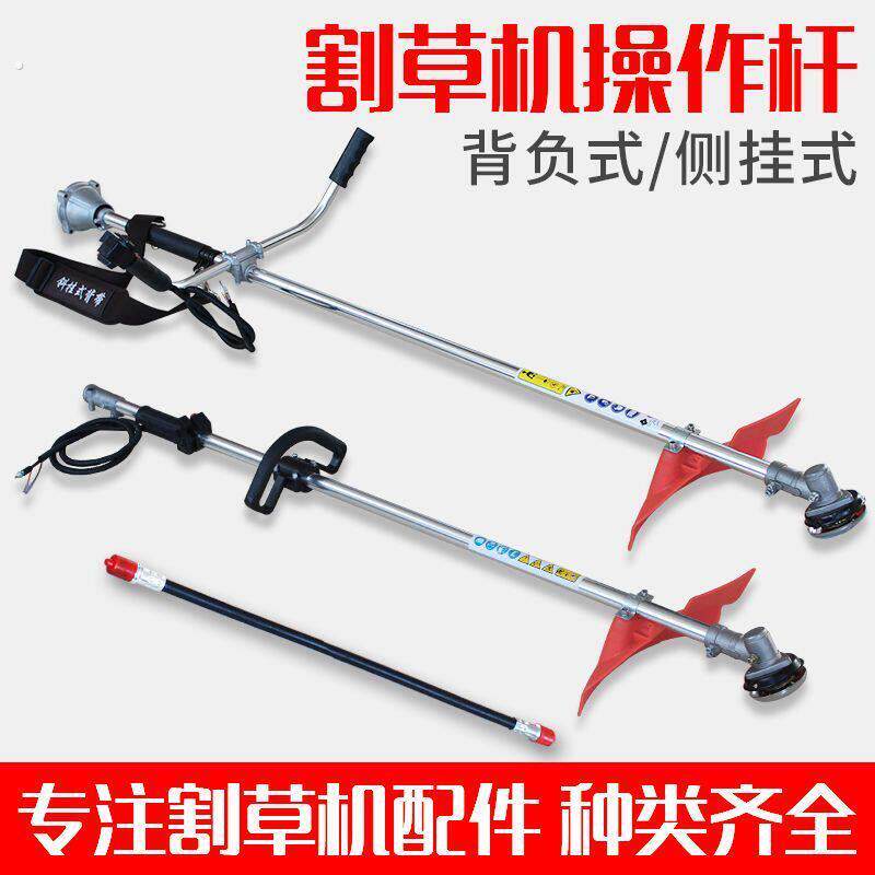 割草机操作杆工作杆背负式总成侧挂操纵杆子油门开关通用配件大全