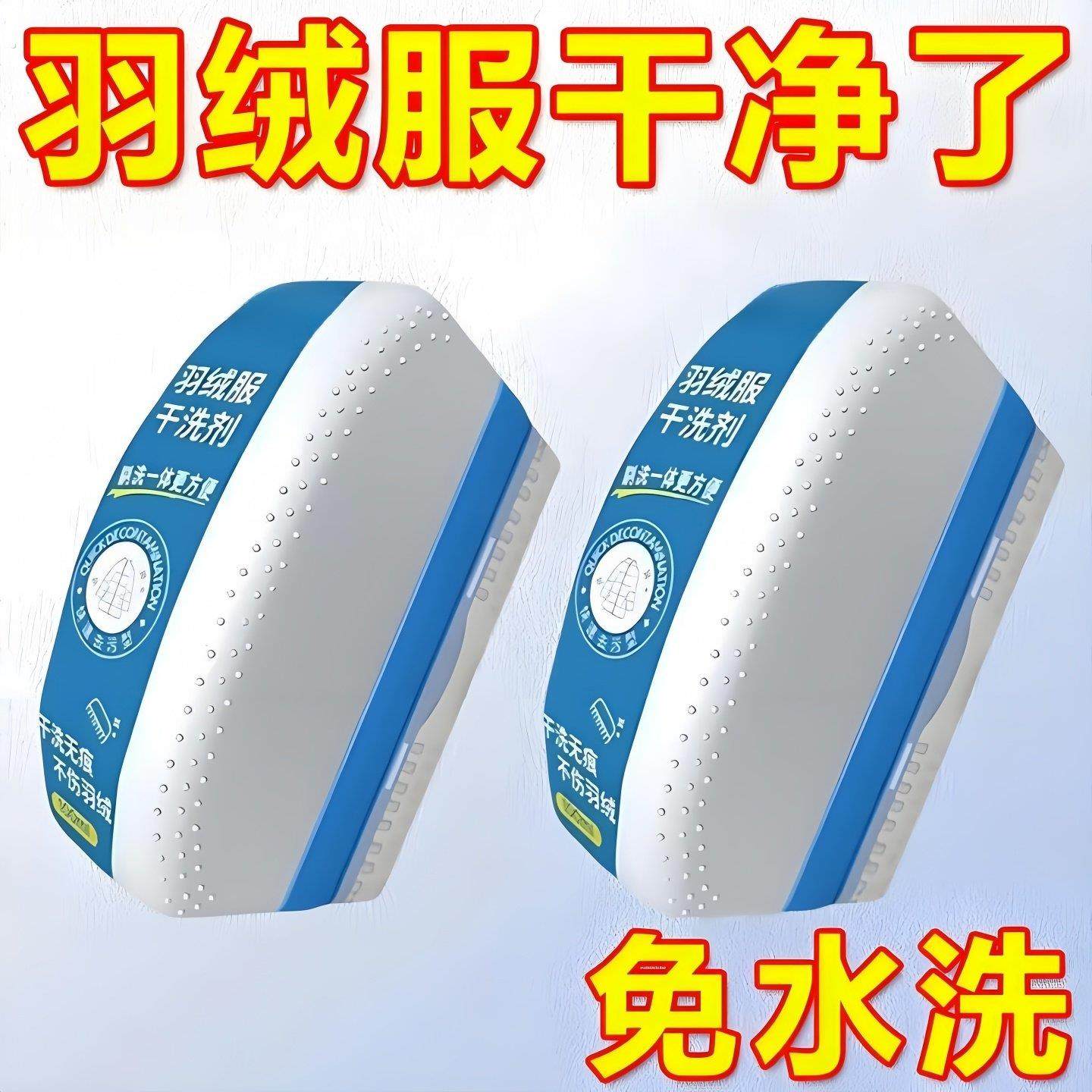 免洗羽绒服专用干洗剂免水洗去污渍油渍多功能干洗刷洗一体新款,洗护清洁剂/卫生巾/纸/香薰,干洗剂/衣物渗透清洁剂,淘宝优惠券,粉丝福利购,淘宝优惠卷