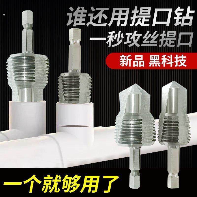 新款第8代三刃提口开丝钻头PPR4分6分水管攻丝钻孔扩孔开丝器,五金/工具,其他丝锥,淘宝优惠券,粉丝福利购,淘宝优惠卷