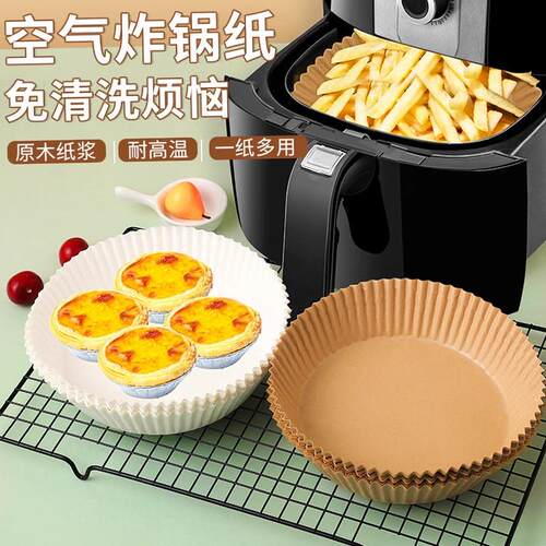 空气炸锅专用纸烤盘吸油纸垫纸家用食物矽油纸碗烘焙锅