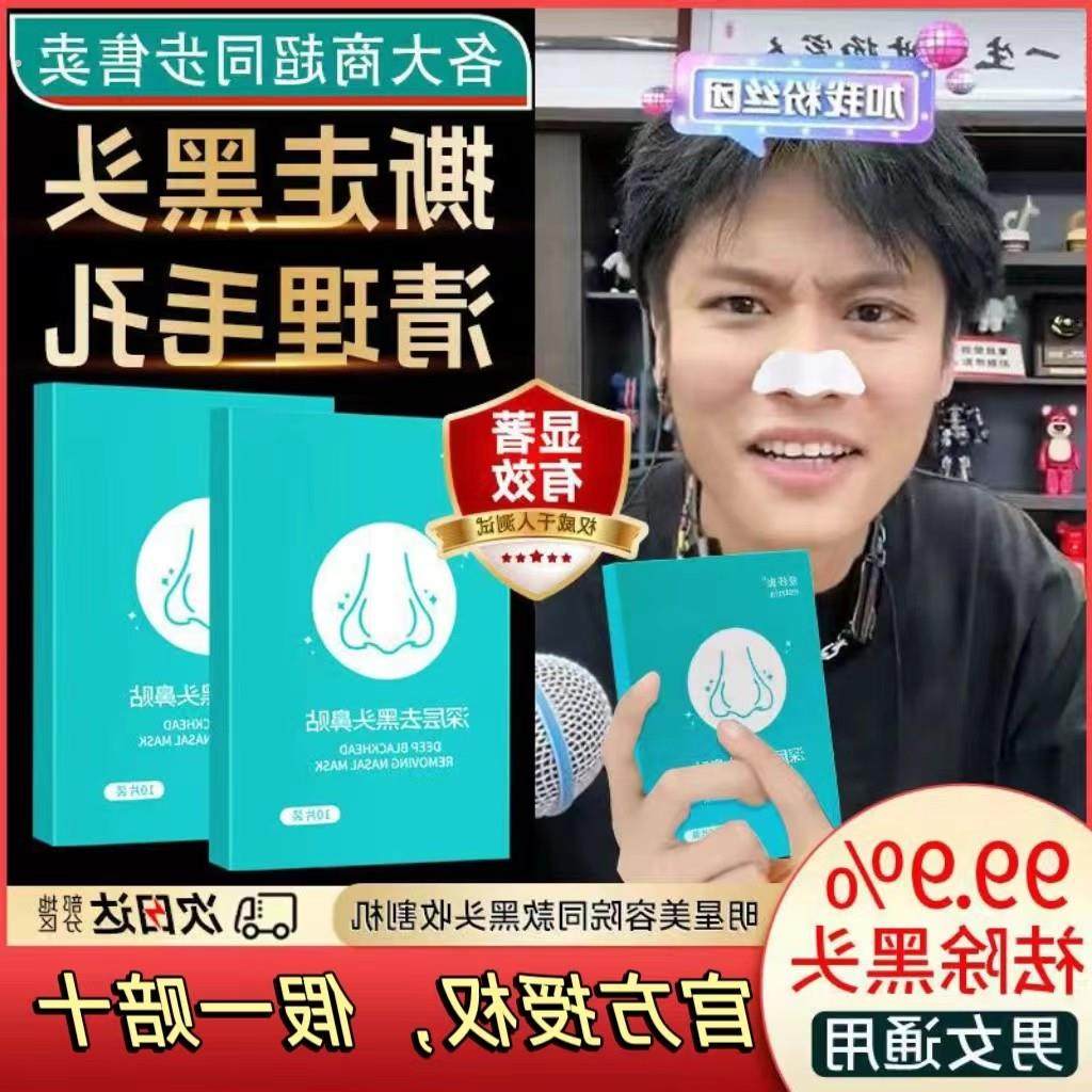 去黑头贴鼻头贴竹炭去黑头粉刺草莓鼻白鼻贴清洁毛孔撕拉式,美容护肤/美体/精油,男士鼻贴,淘宝优惠券,粉丝福利购,淘宝优惠卷