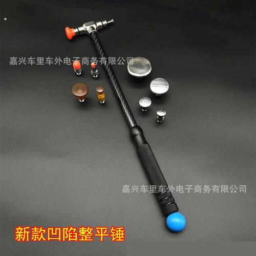 汽车凹陷修复锤子车身维修敲击锤整平锤无痕修复工具碳纤维锤子