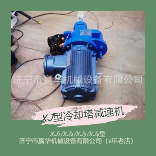 XJ1-5.5KW冷却塔风机减速机 XJ2-11KW减速器 XJ3-22kw减速机
