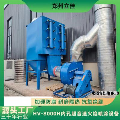 河南立佳 热喷涂超音速内控喷涂设备 涂层加工 匠心厂家