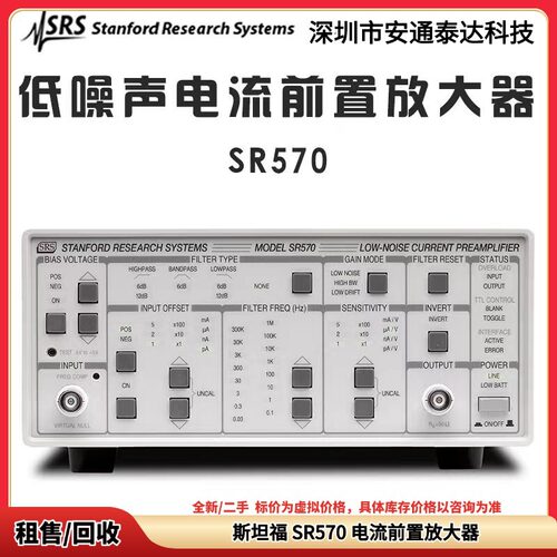 斯坦福 SR570 电流前置放大器 可租可售 议价出售