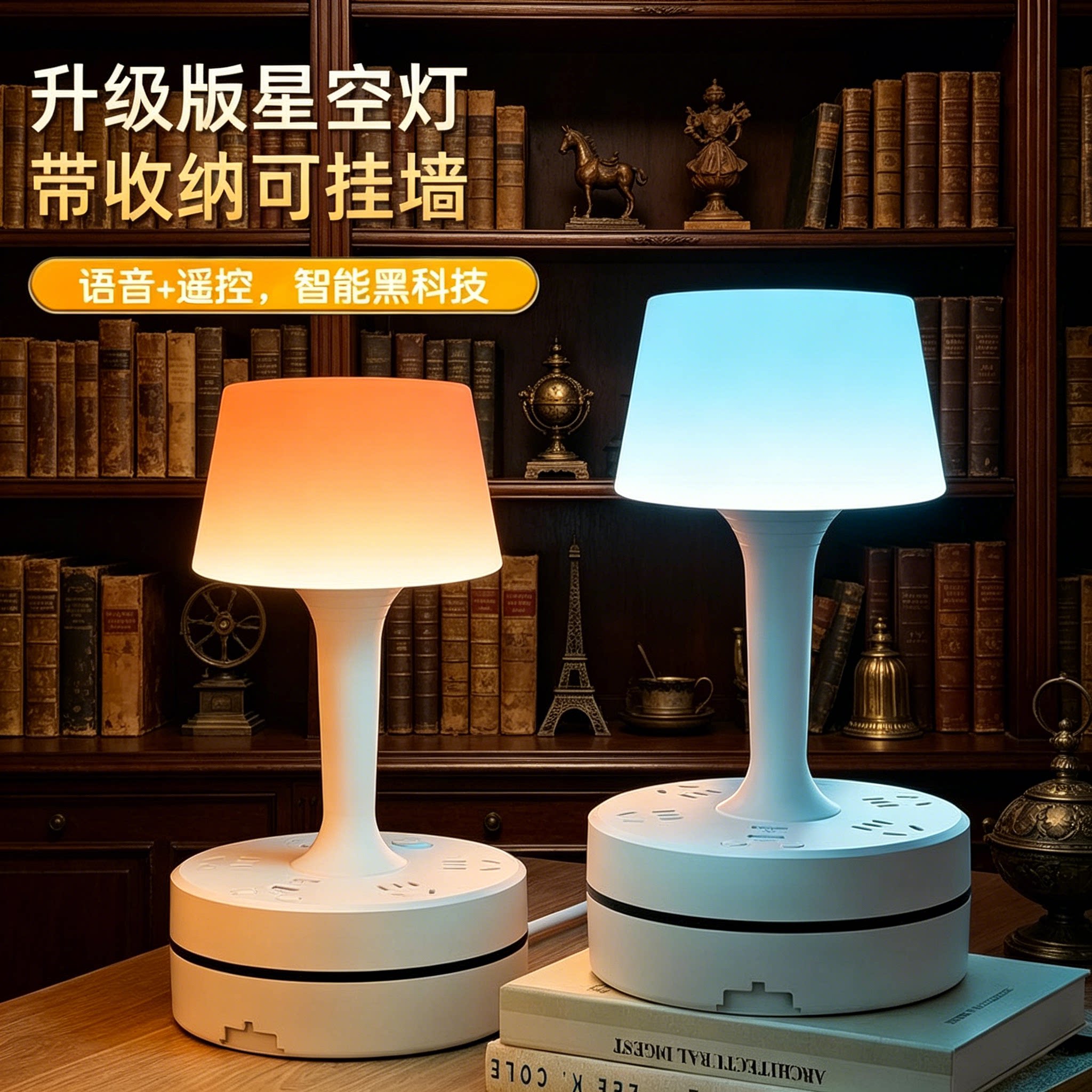 智能语音小夜灯说话开关灯智能