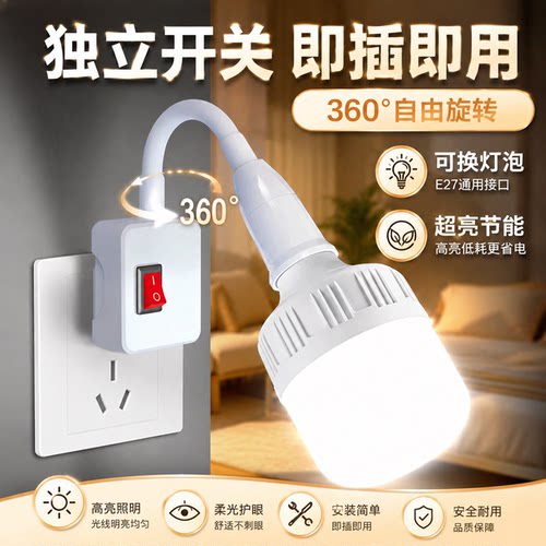 插头灯灯泡超亮床头插电灯