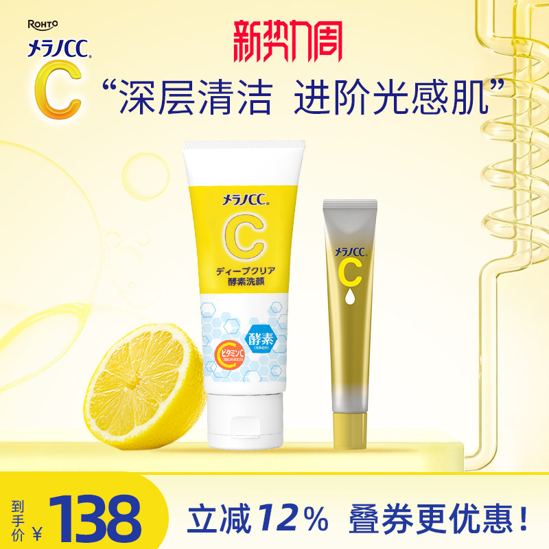 乐敦CC升级款精华液早c晚a提亮改善暗沉祛痘印酵素洗面奶深层清洁