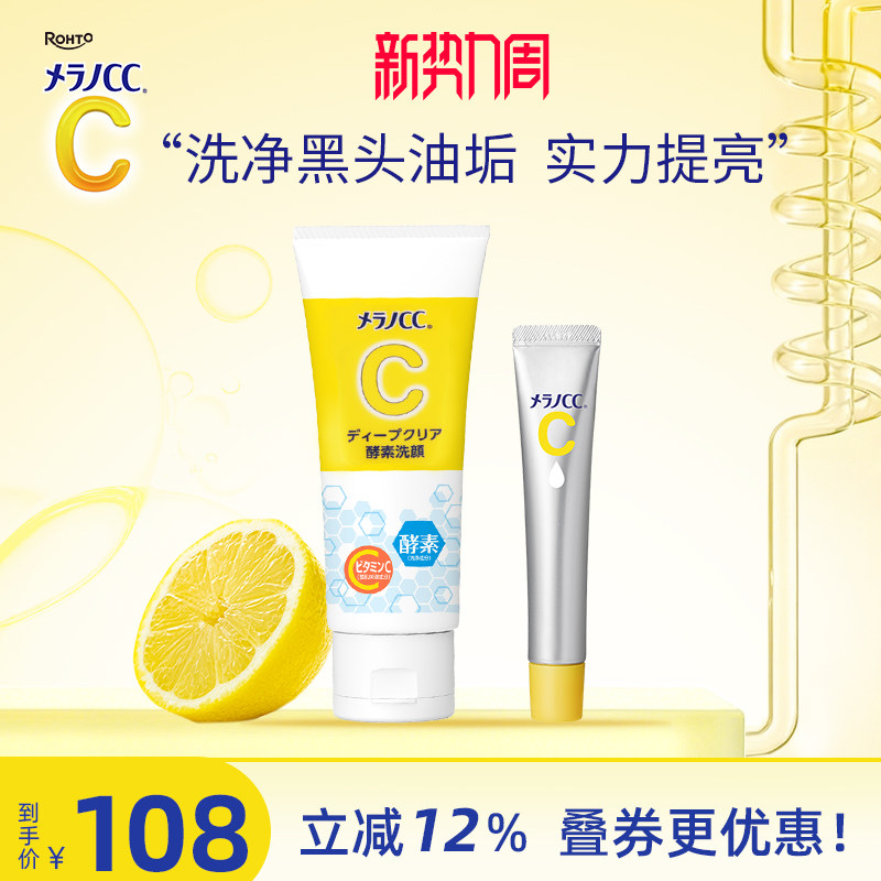 乐敦CC精华液早c晚a提亮改善暗沉祛痘印酵素洗面奶深层清洁去黑头