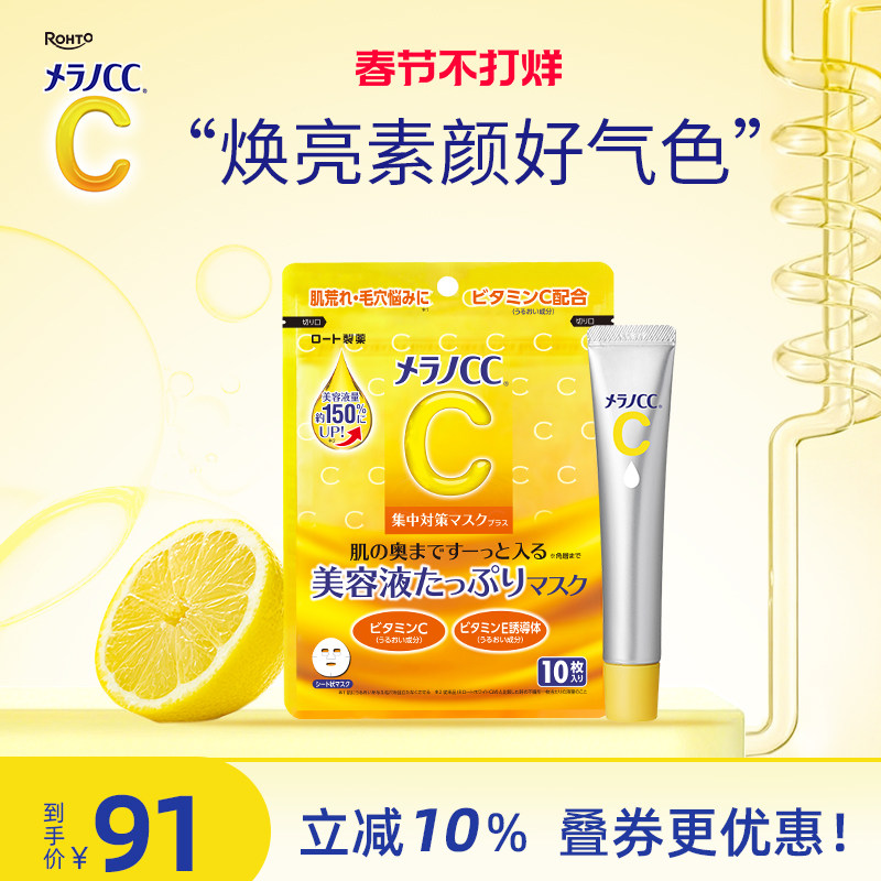 乐敦CC精华液早c晚a提亮改善暗沉祛痘印修复面膜高保湿补水亮白