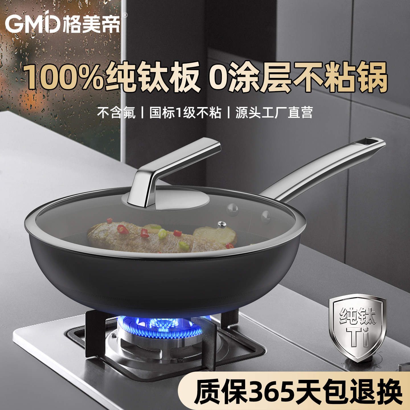 格美帝纯钛炒锅无涂层不粘锅钛锅家用炒菜锅电磁炉燃气专用平底锅