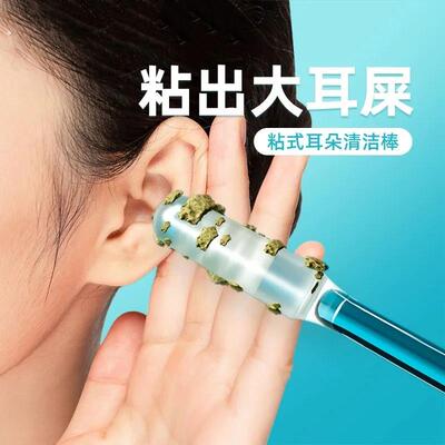 硅胶粘耳棒掏耳神器清洁挖掏耳勺粘性沾耳屎棒棉签挖耳成人一次性