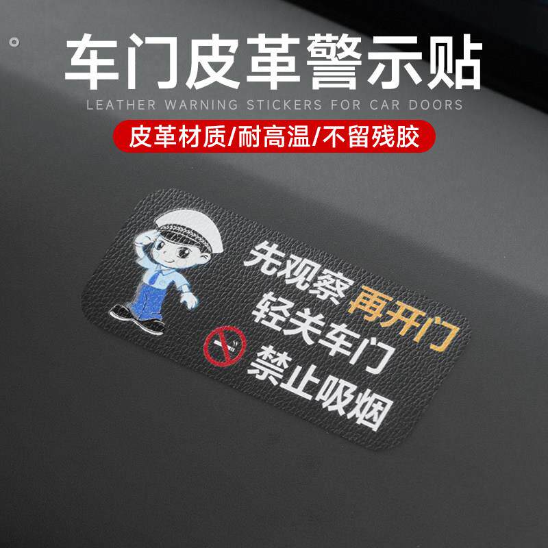 汽车皮革告示贴纸轻关车门禁止吸烟后方来车遮丑中控台提示语出租