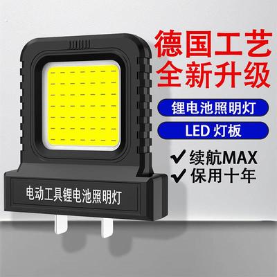 LED新款工作灯电动工具锂电池LED应急照明灯超长续航泛光照明