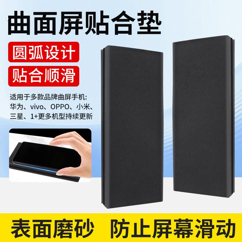 曲面贴合神垫万能手机液晶屏幕垫子压屏通用魔术垫贴合垫盖板垫