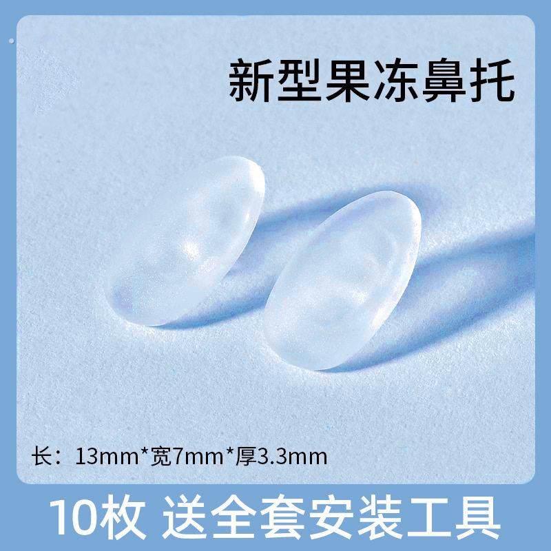 气囊眼镜鼻托硅胶超软空气防压痕防滑鼻梁支架拖眼睛鼻子配件鼻垫,ZIPPO/瑞士军刀/眼镜,眼镜鼻托,淘宝优惠券,粉丝福利购,淘宝优惠卷