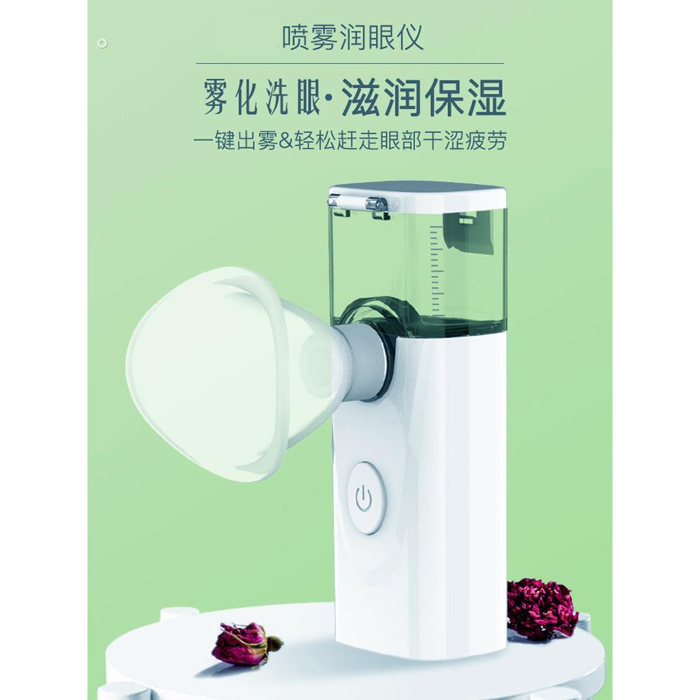 雾化润眼仪洗眼部护眼蒸眼仪熬夜缓解眼睛疲劳神器纳米喷雾熏眼器