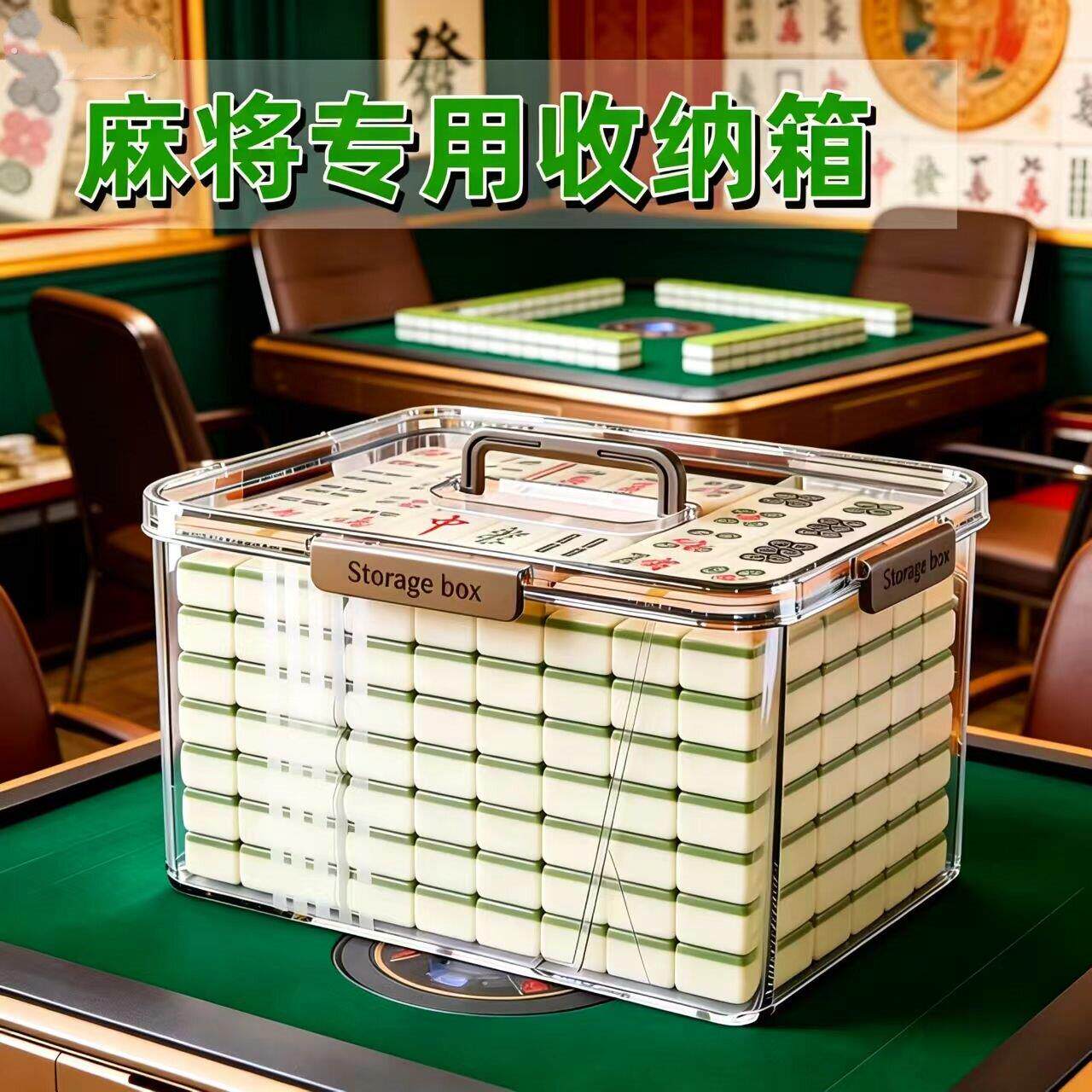 麻将专用收纳盒箱子108/136/144张高透明密封大容量周转箱储物筐