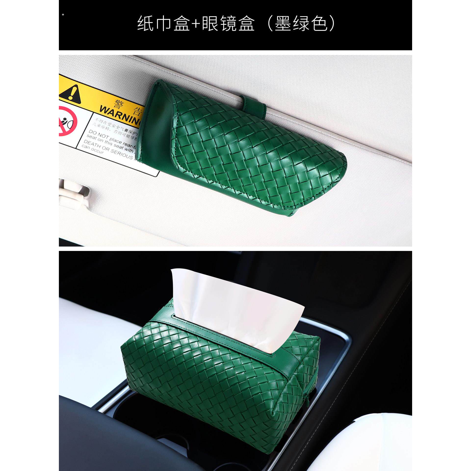 车载纸巾盒眼镜盒套装遮阳挡抽纸盒编织纹皮革高档轻奢车内饰品