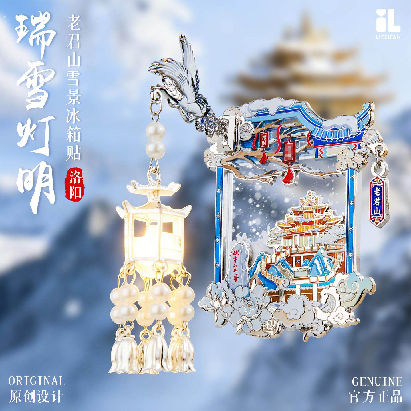 洛阳冰箱贴老君山龙门石窟亮灯流沙文创可发光国风旅游纪念伴手礼