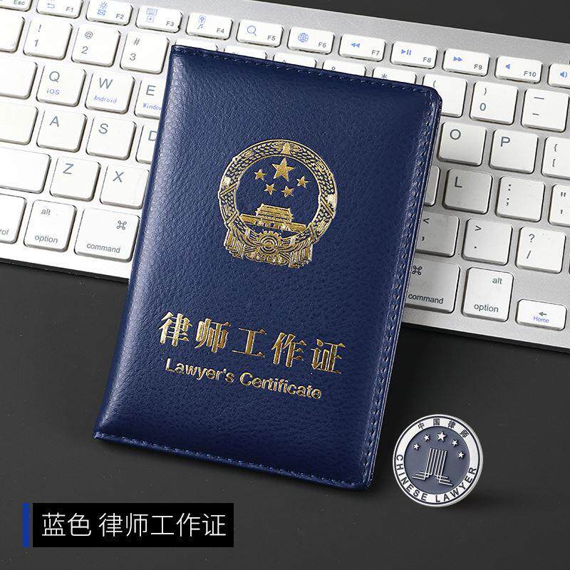 牛皮律师执业证皮套真皮实习公职律师证件套外壳保护套职业资格证