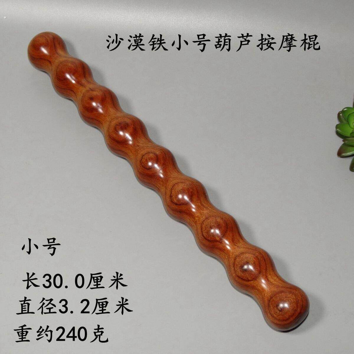 沙漠铁把玩棍家用擀筋棒葫芦棍腰酸背痛敲打肩背颈椎按摩槌实木
