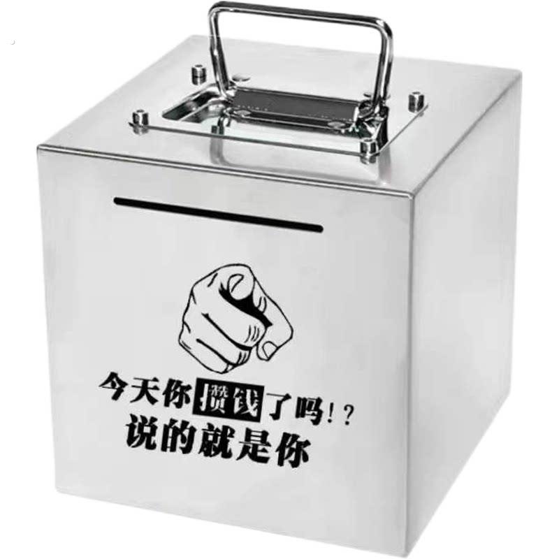 可存可取不锈钢存钱罐手提款免砸家用便宜礼品压岁钱存钱罐男孩子