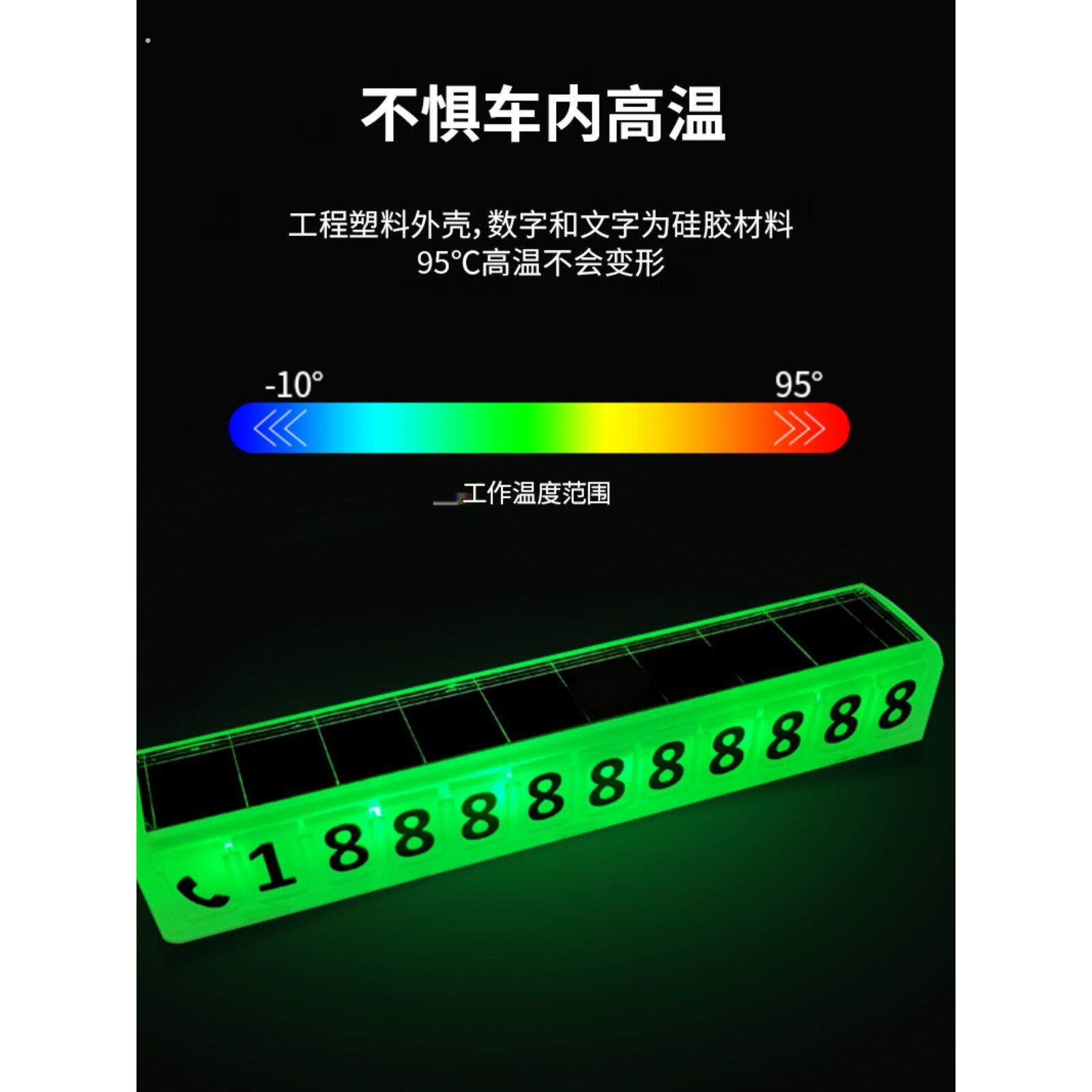汽车用品汽车移动车牌太阳能充电彩色发光双面临时停车卡电话号牌