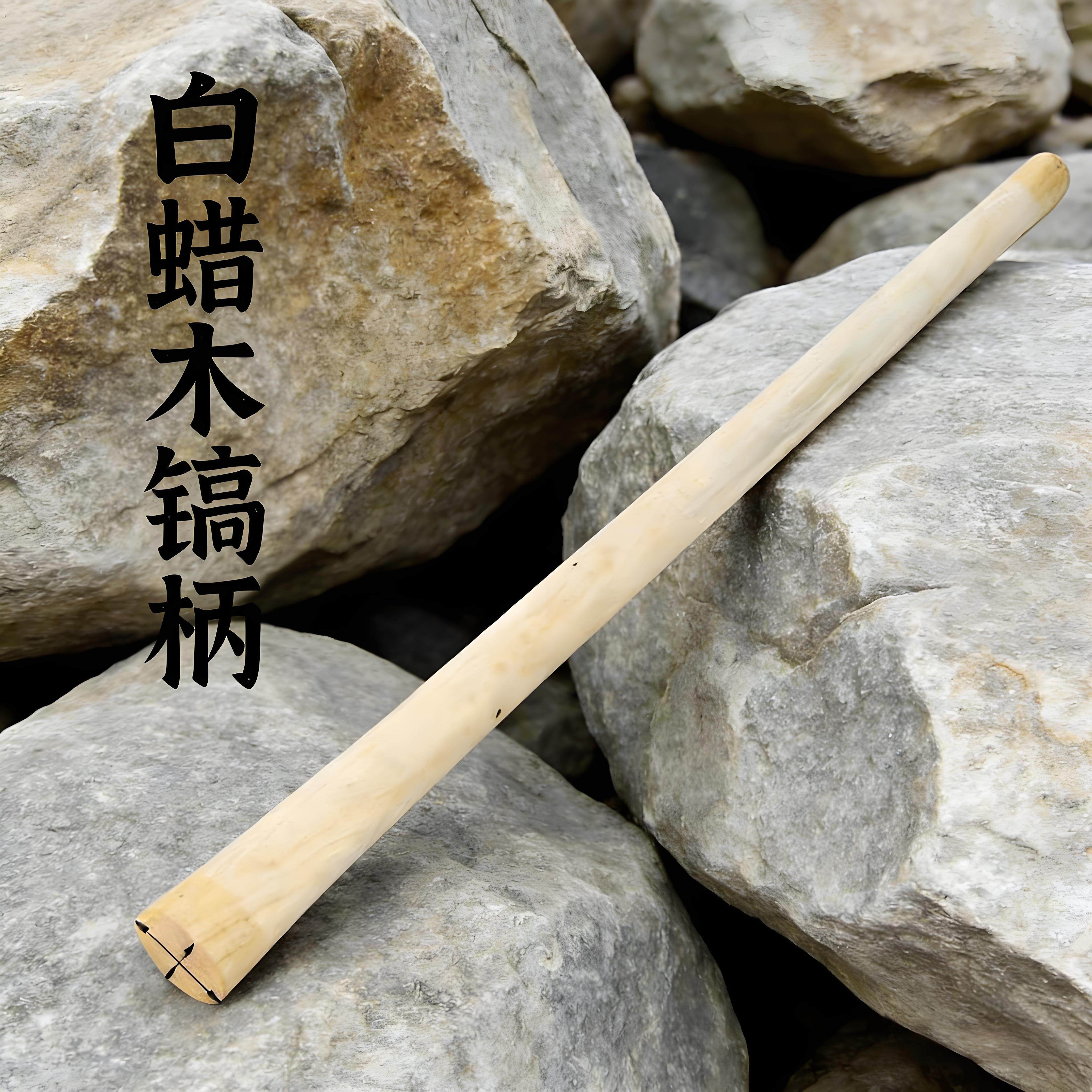 农用镐把倒装白蜡木十字镐防身棍加长1.2米椭圆 洋镐把大号锄柄