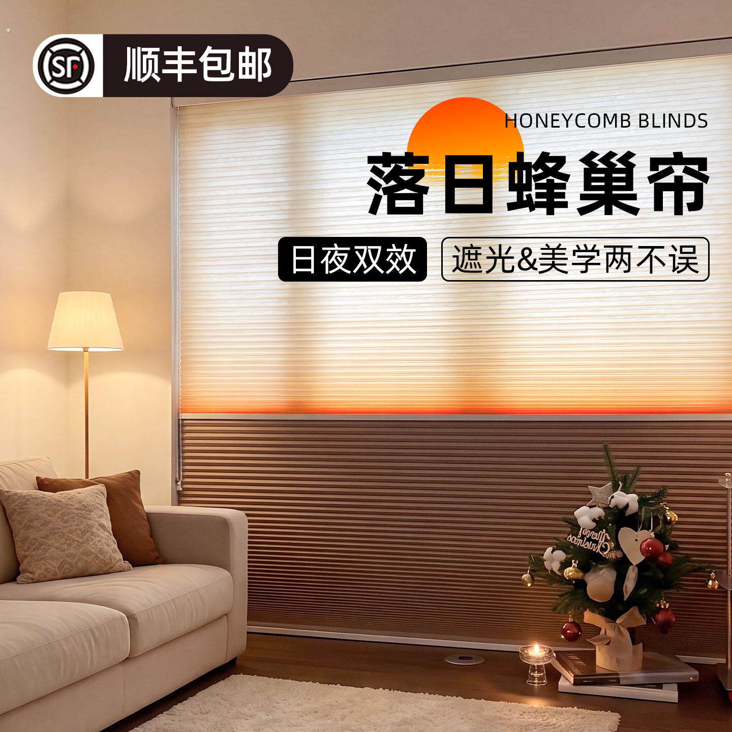 落日蜂巢帘免打孔蜂窝风琴隐形窗帘客厅遮光遮阳防晒推拉折叠卷帘
