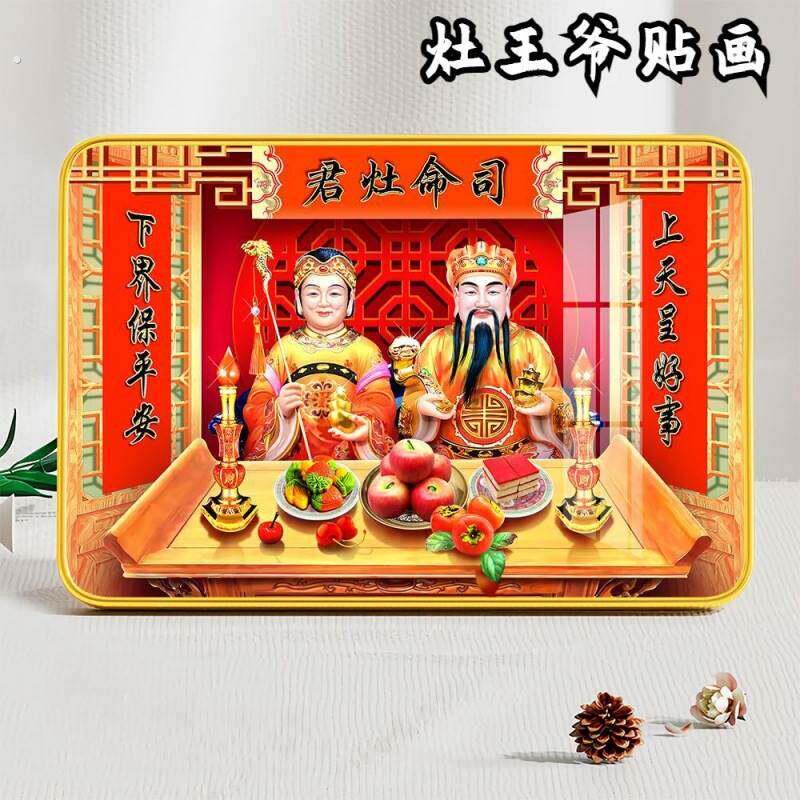 灶王爷贴画厨房摆件灶公灶婆灶神像年画墙贴画布带框挂件家用装饰