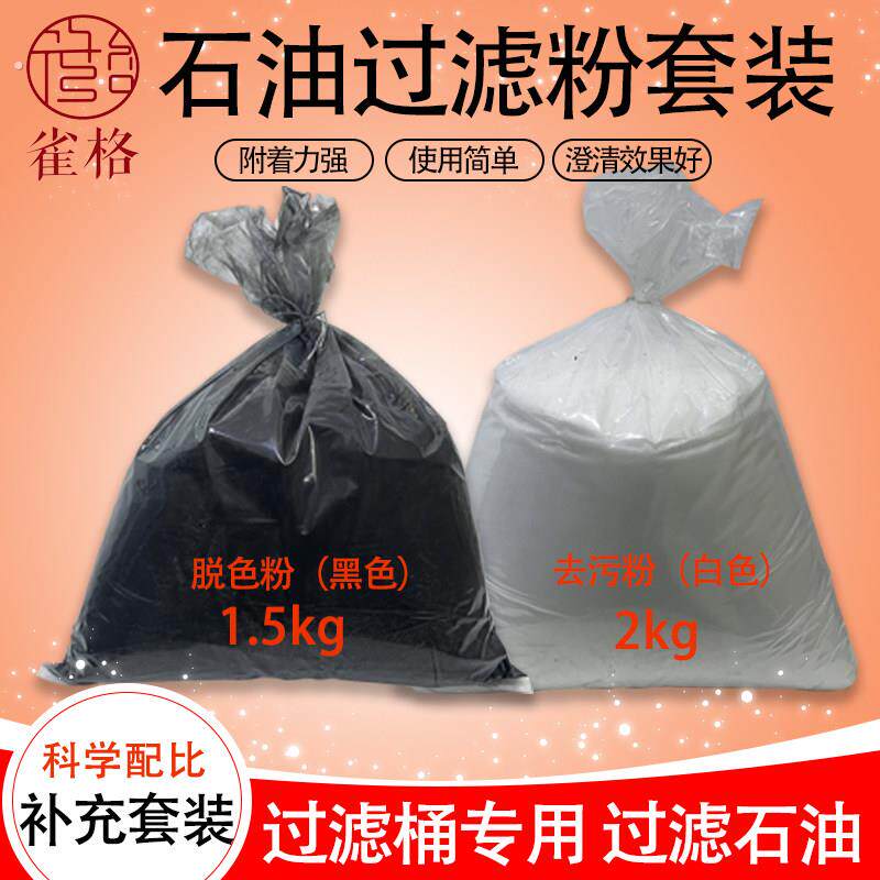 干 干洗店石油过滤桶专用过滤粉干 干洗机脏油净化白土活性炭掉色